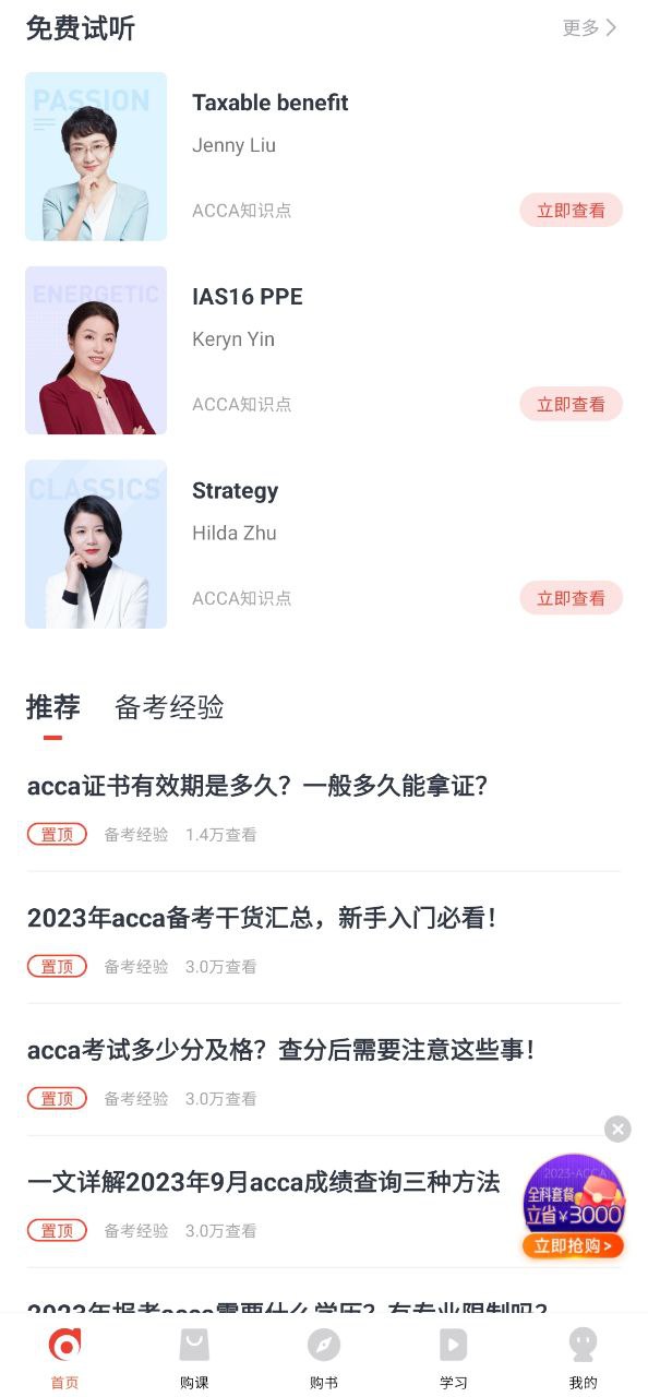 会计云课堂app纯净版下载安卓2023_会计云课堂最新应用免费下载v3.6.2