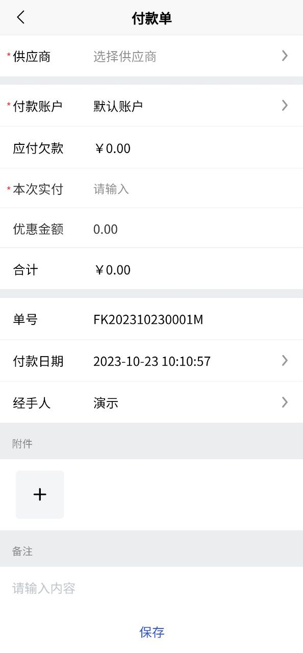 京豆云进销存app最新版下载_京豆云进销存最新安卓免费版下载v2.2.4