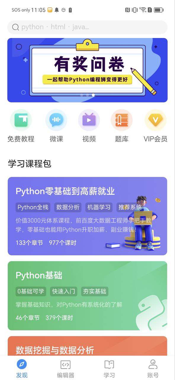 python编程狮app软件_python编程狮最新应用安卓版下载v1.6.24