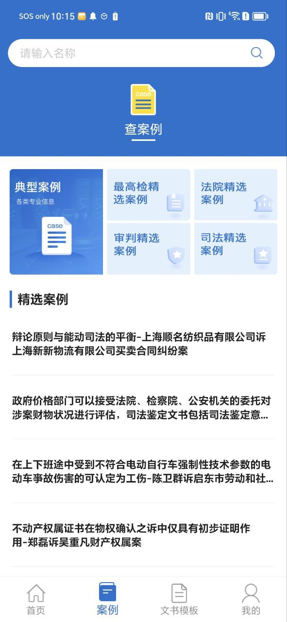 中国法律法规2023应用_中国法律法规安卓版下载v1.5