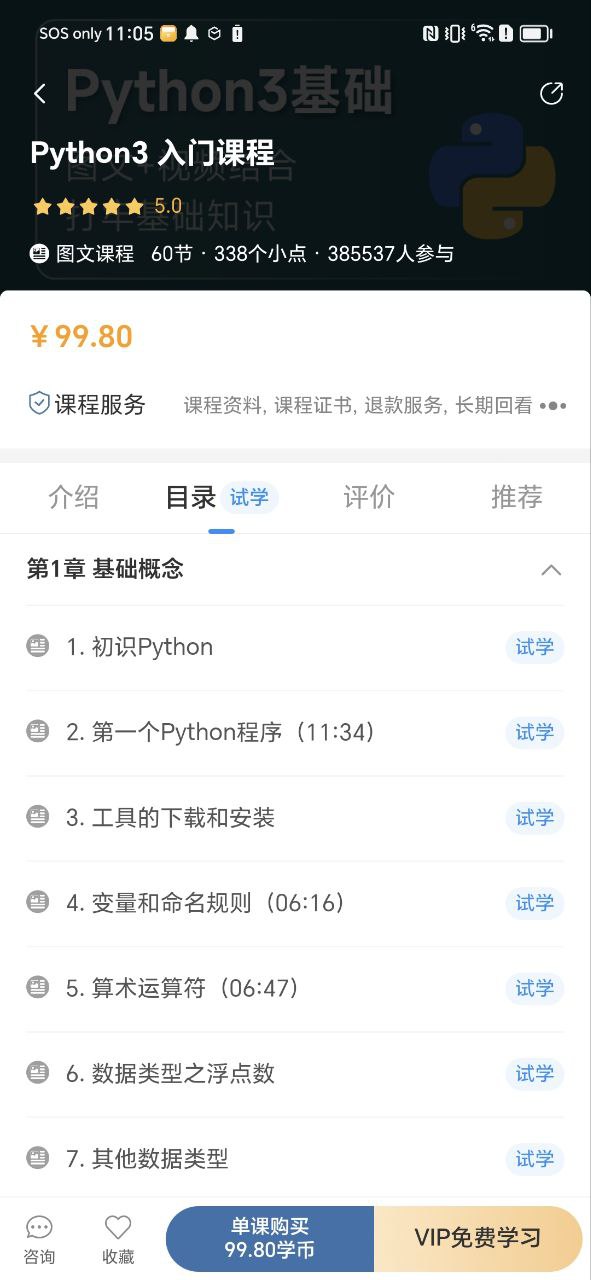 python编程狮安卓免费版下载_python编程狮正版appv1.6.24