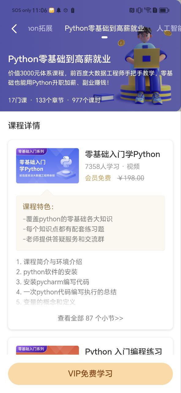 python编程狮app软件_python编程狮最新应用安卓版下载v1.6.24