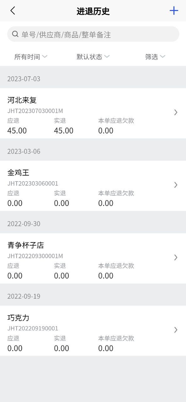 京豆云进销存app下载免费下载_京豆云进销存平台app纯净版v2.2.4