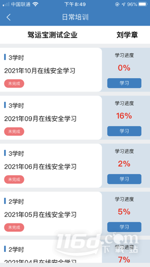 驾运宝app2023下载_驾运宝安卓软件最新下载安装v1.5.47