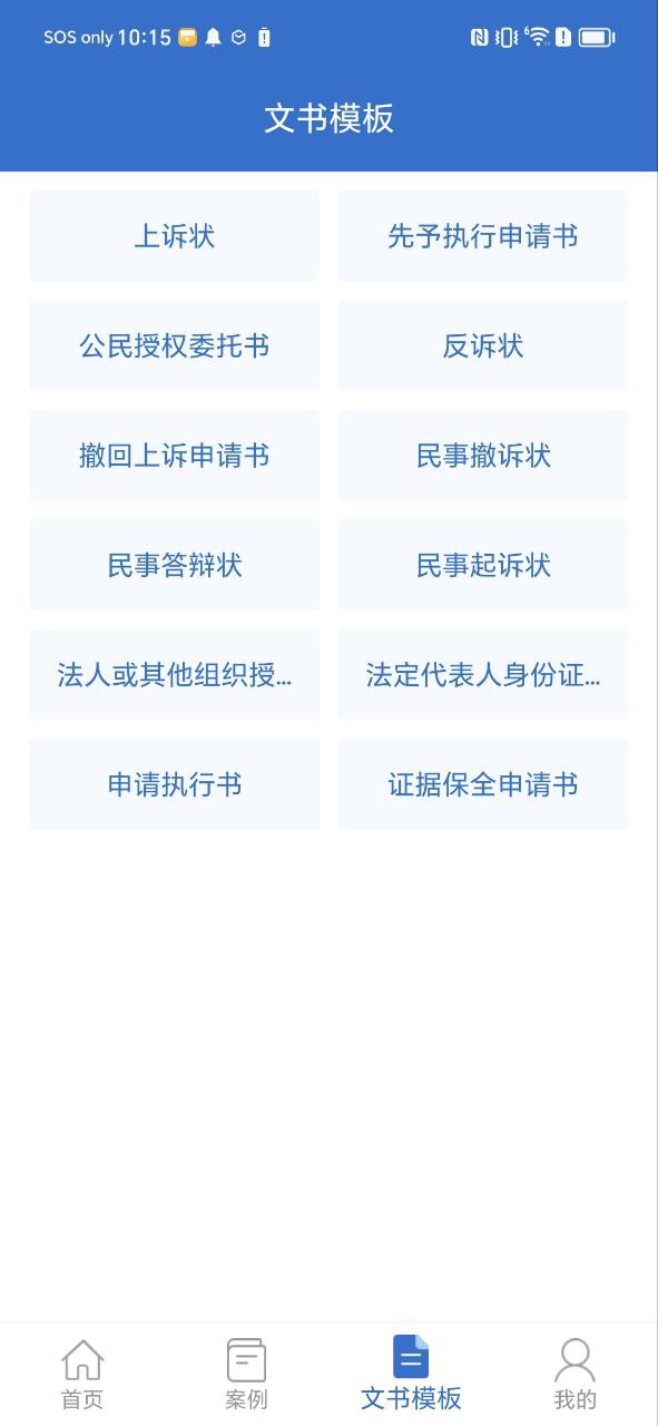 中国法律法规app安装_中国法律法规最新app2023下载v1.5