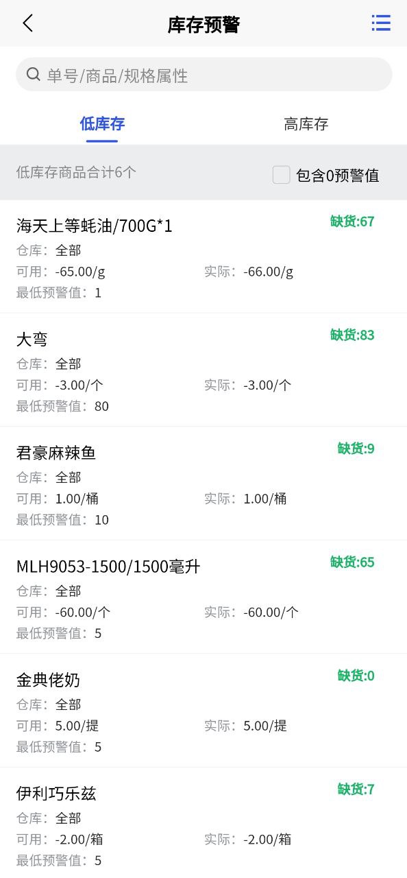 京豆云进销存app下载免费下载_京豆云进销存平台app纯净版v2.2.4