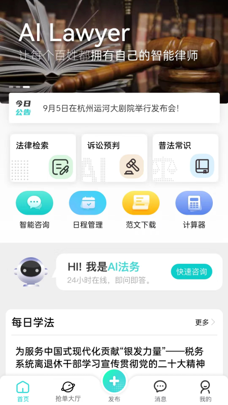 法域通app安卓版下载安装_法域通最新2023应用v1.3.3