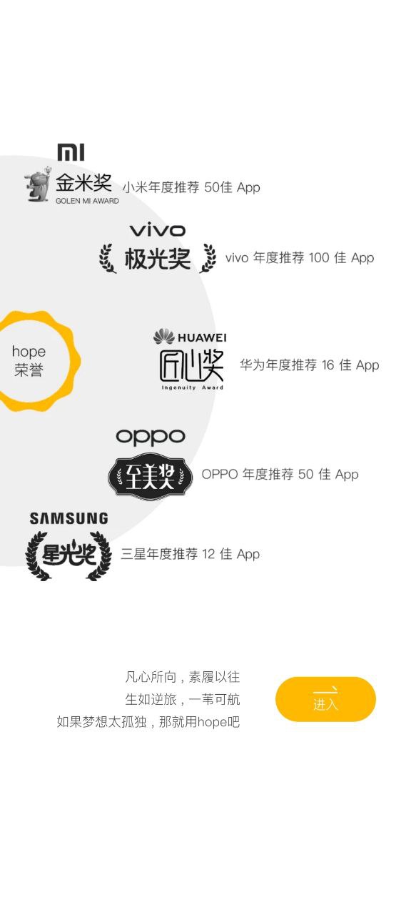 hope免费下载app_hope最新手机版安装v3.10.33