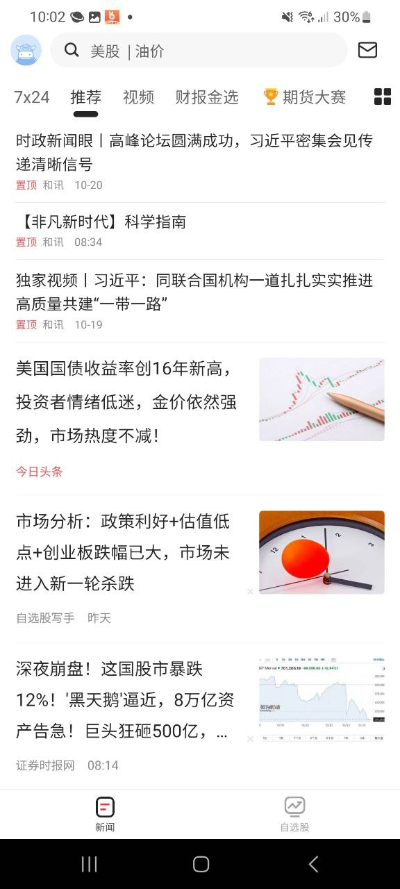 和讯财经app下载最新版本安卓_和讯财经手机版2023下载v8.0.8