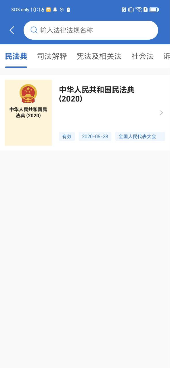 中国法律法规app安装_中国法律法规最新app2023下载v1.5
