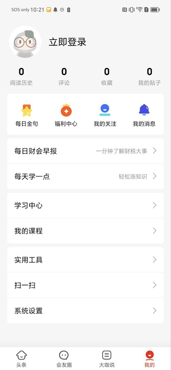 会计头条app下载最新版本安装_会计头条手机版下载v4.0.9