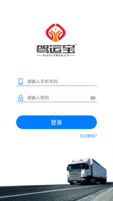 驾运宝app2023下载_驾运宝安卓软件最新下载安装v1.5.47