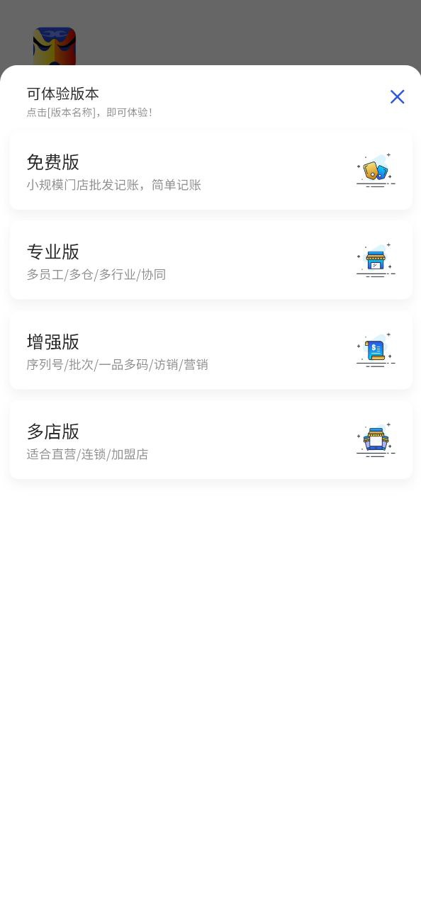 京豆云进销存app下载免费下载_京豆云进销存平台app纯净版v2.2.4