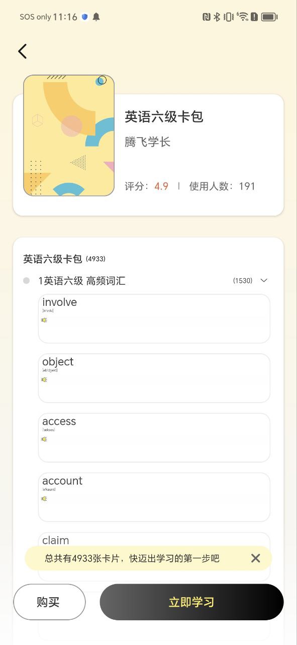 乐其爱念念卡app下载安卓_乐其爱念念卡应用下载v3.3.1