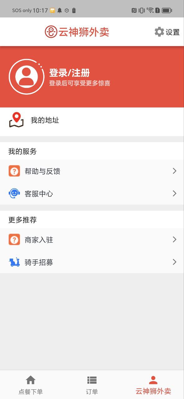 云神狮外卖app纯净移动版_云神狮外卖最新应用安卓版v1.6.6