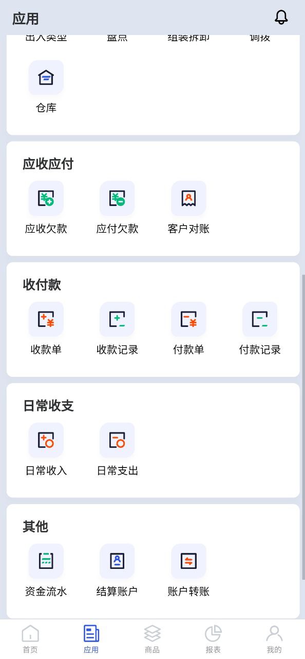 京豆云进销存app下载免费下载_京豆云进销存平台app纯净版v2.2.4