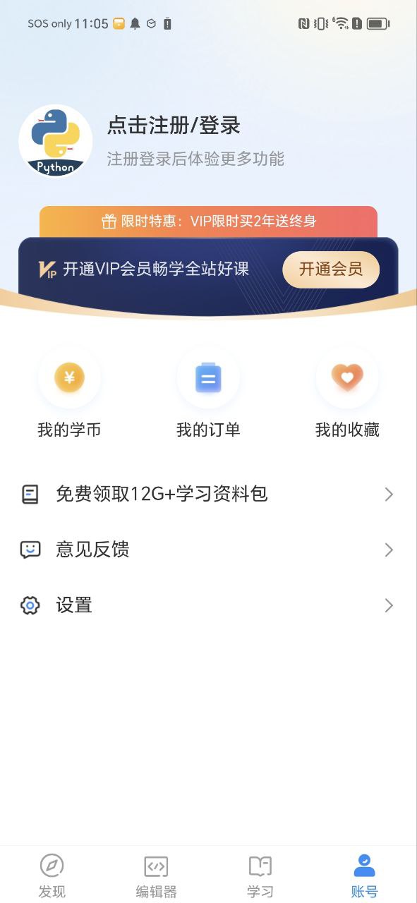 python编程狮app下载免费下载_python编程狮平台app纯净版v1.6.24