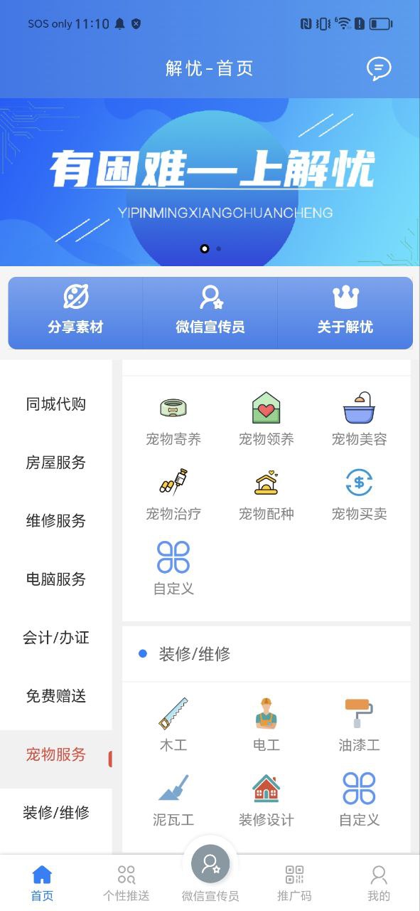 解忧app下载安装最新版本_解忧应用纯净版v1.2.2