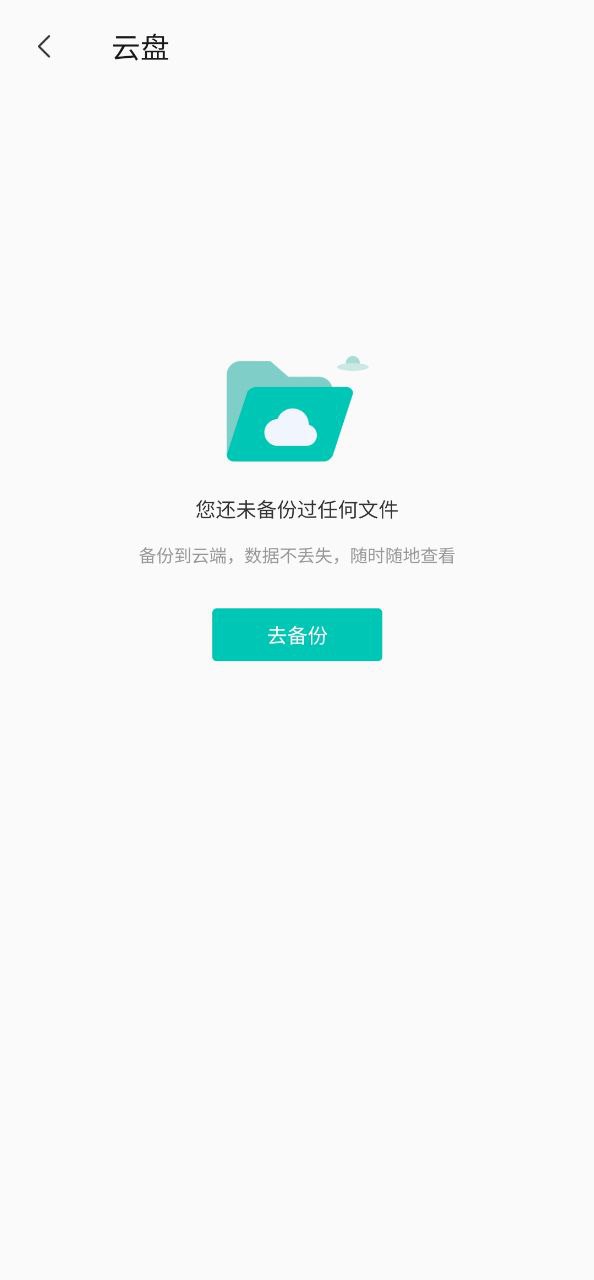 联想乐云最新版