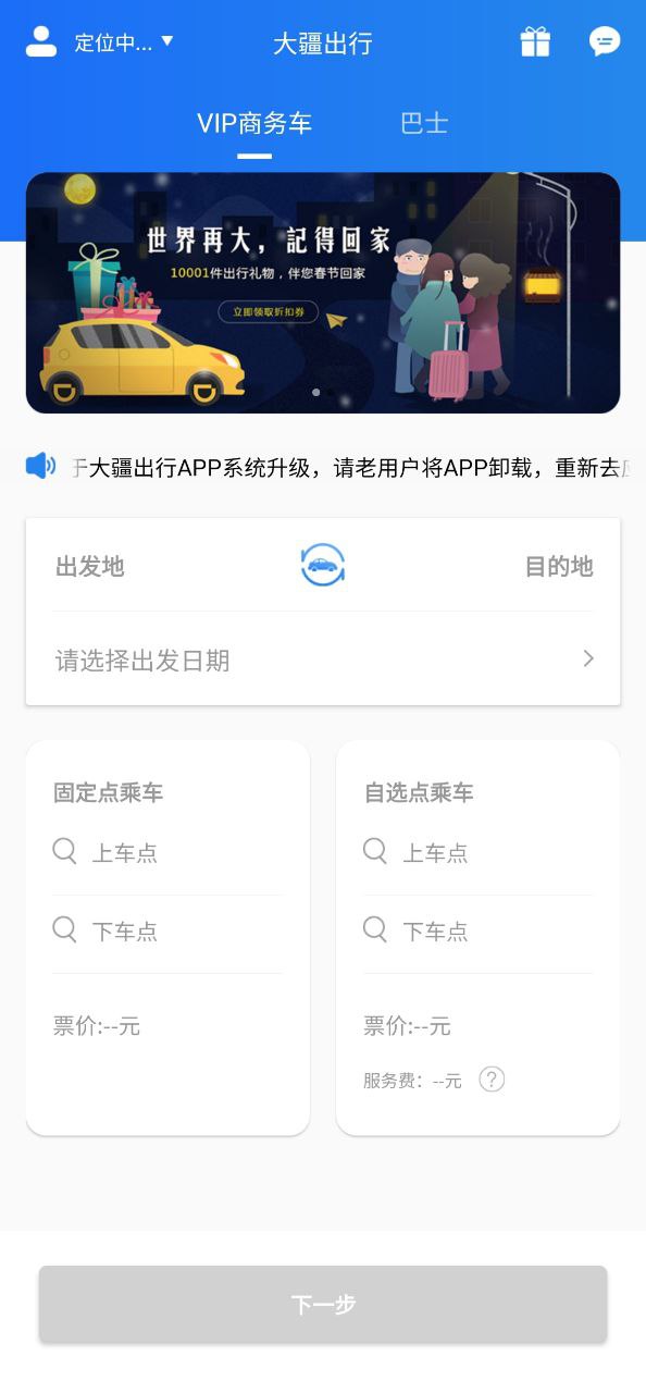 大疆出行免费下载_大疆出行app新版v2.3.2