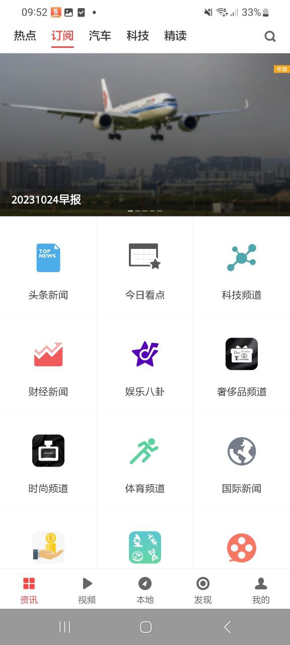 zaker新闻app下载网址_zaker新闻app下载链接v8.9.11