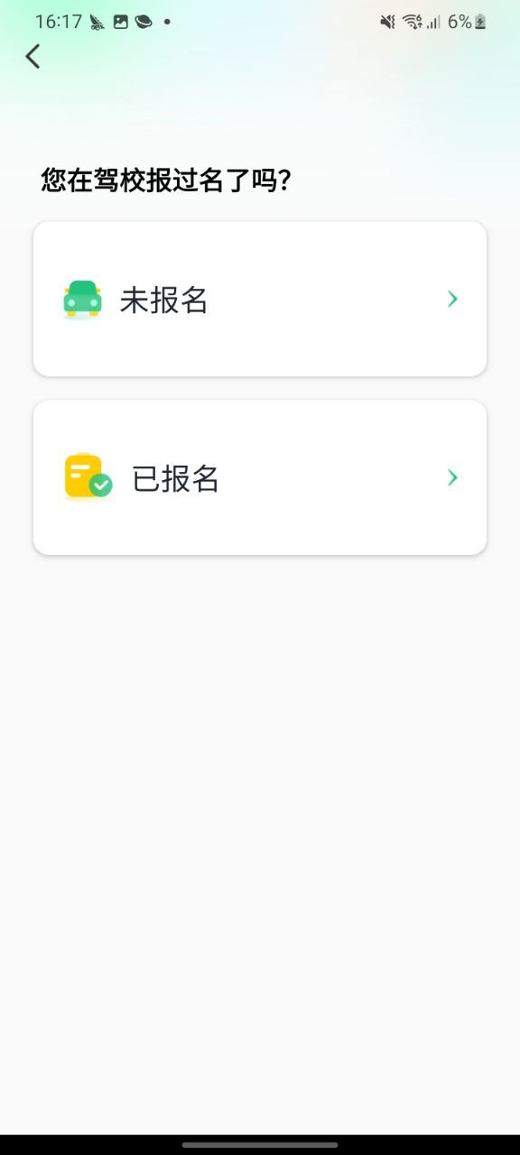 驾校一点通app安卓版下载_驾校一点通最新2023下载安卓v13.6.1