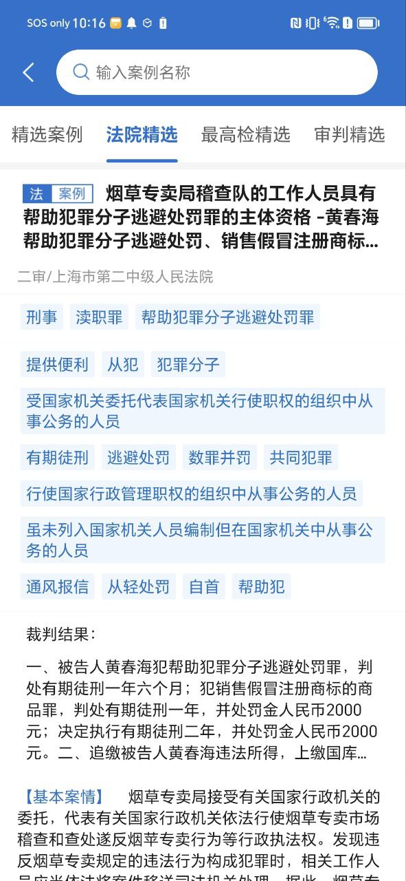 中国法律法规正版下载安装_最新中国法律法规网址v1.5