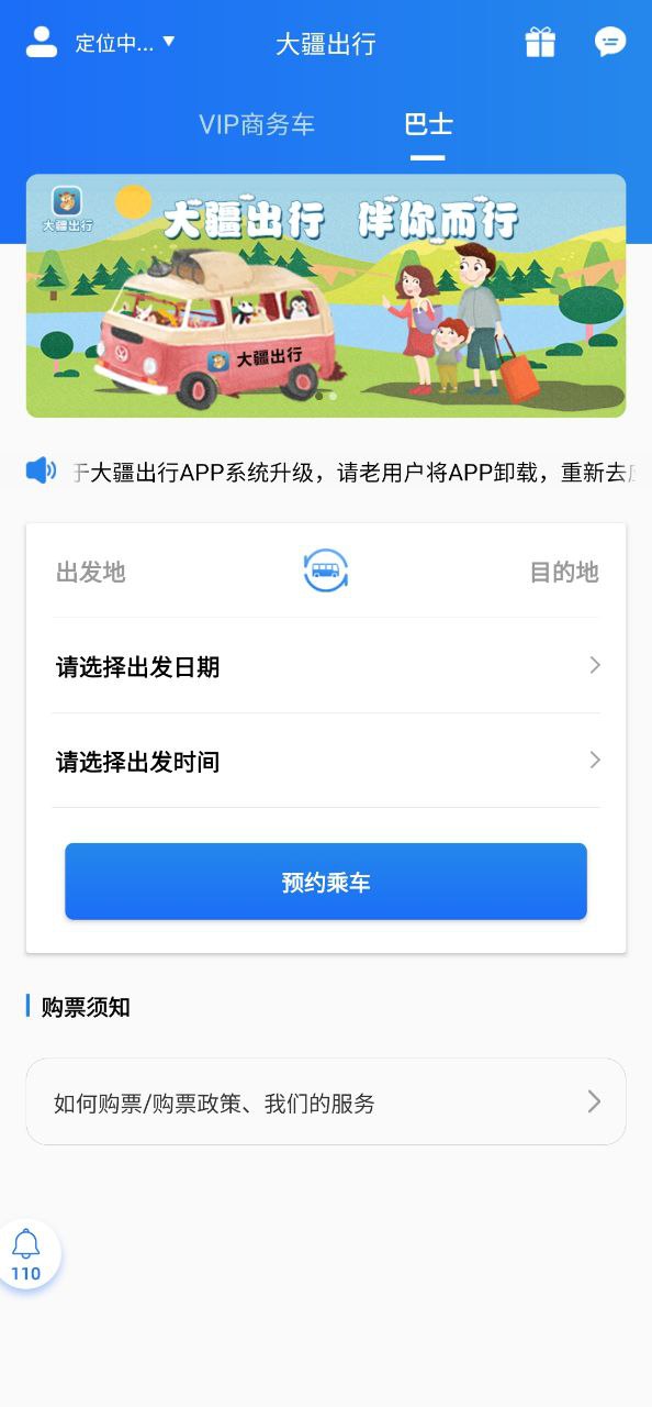 大疆出行免费下载_大疆出行app新版v2.3.2