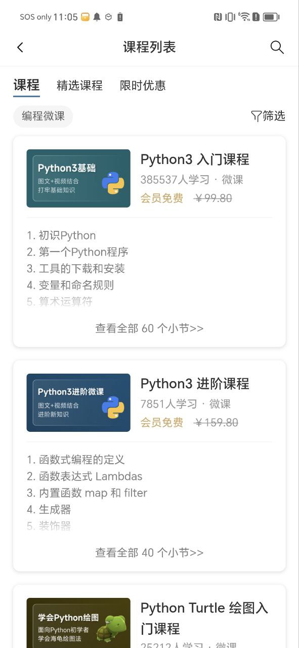 链接python编程狮_python编程狮最新版本v1.6.24