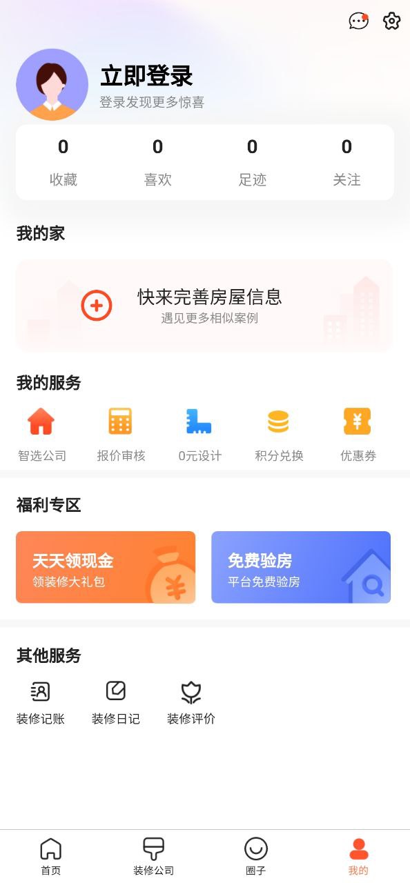 装信通装修安卓客户端下载_装信通装修app客户段下载v1.2.68