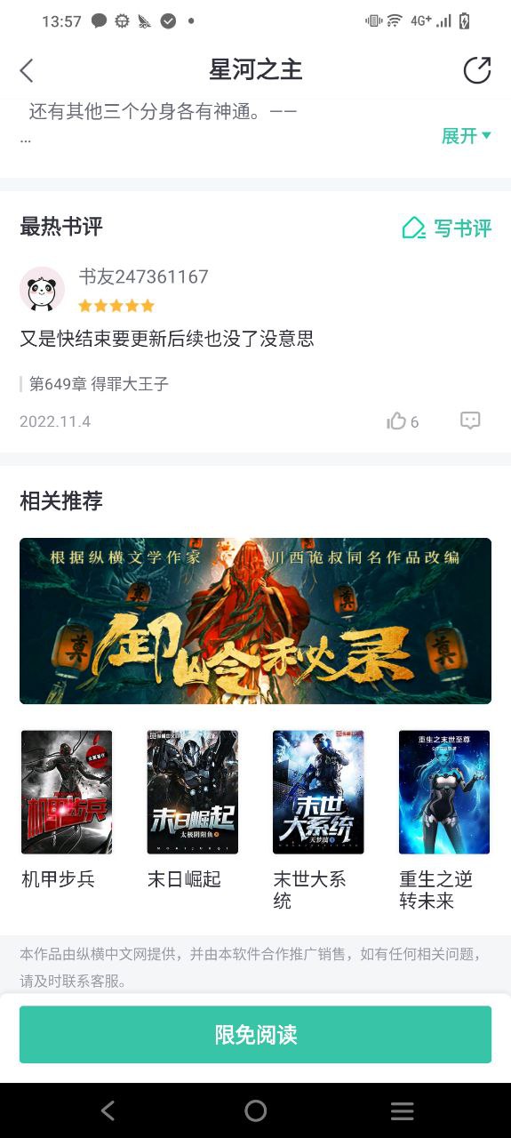 熊猫看书Android版下载_熊猫看书Android版v9.4.1.01