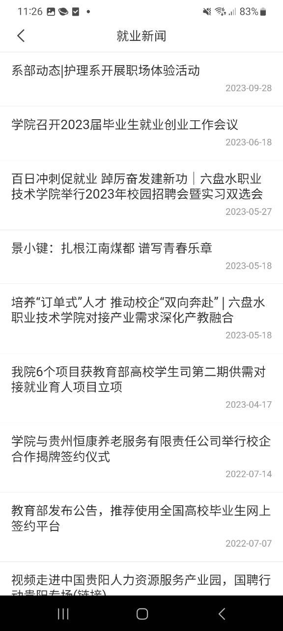 六盘水职院入口网址_六盘水职院下载地址v3.2.0