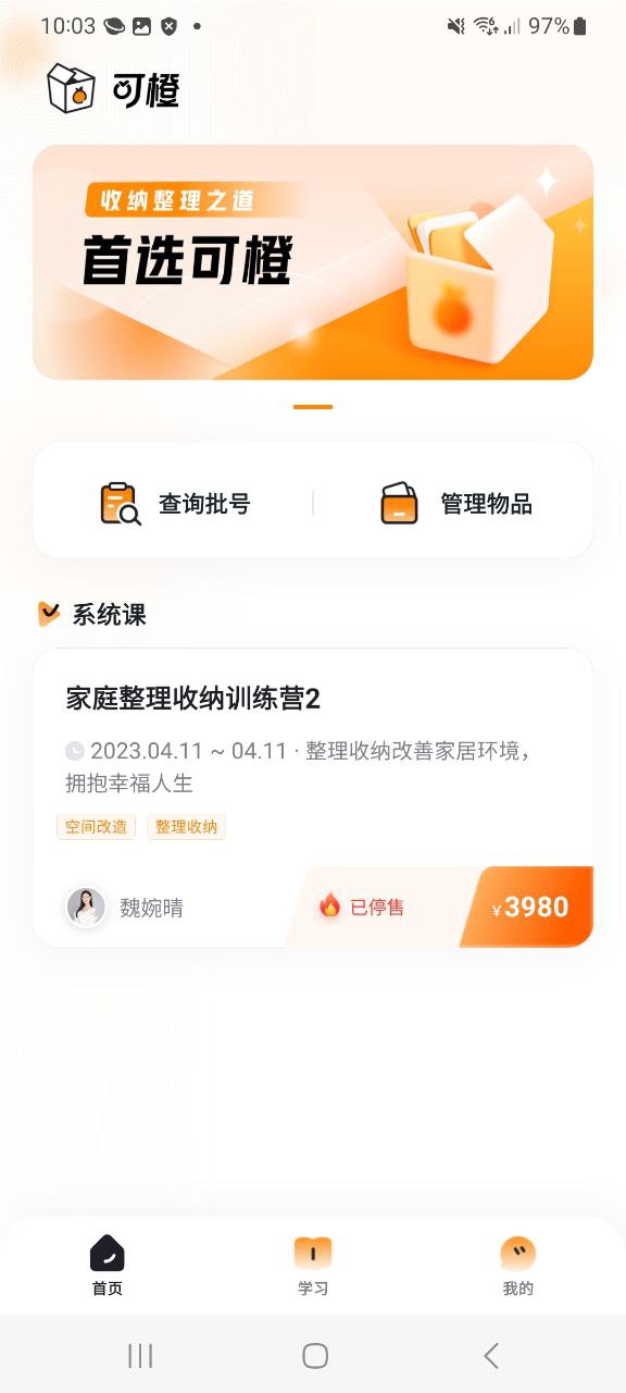 可橙收纳最新下载_可橙收纳软件新版v1.0.1