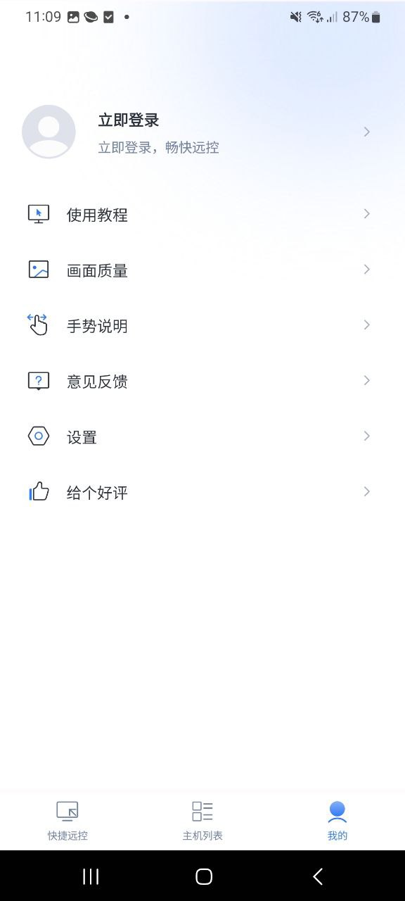 爱思远控网址链接_爱思远控app链接网址v2.1.6