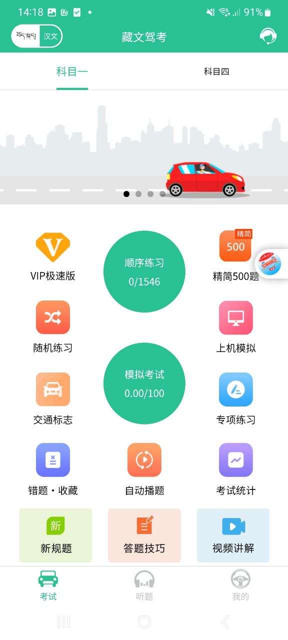 藏文语音驾考apk_藏文语音驾考app手机下载v3.9.2