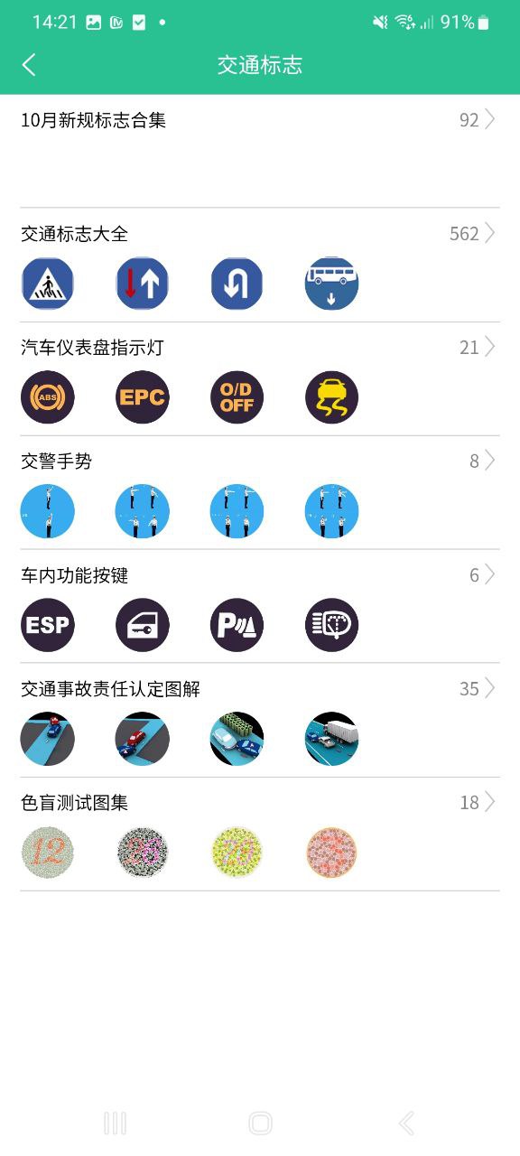 藏文语音驾考apk_藏文语音驾考app手机下载v3.9.2