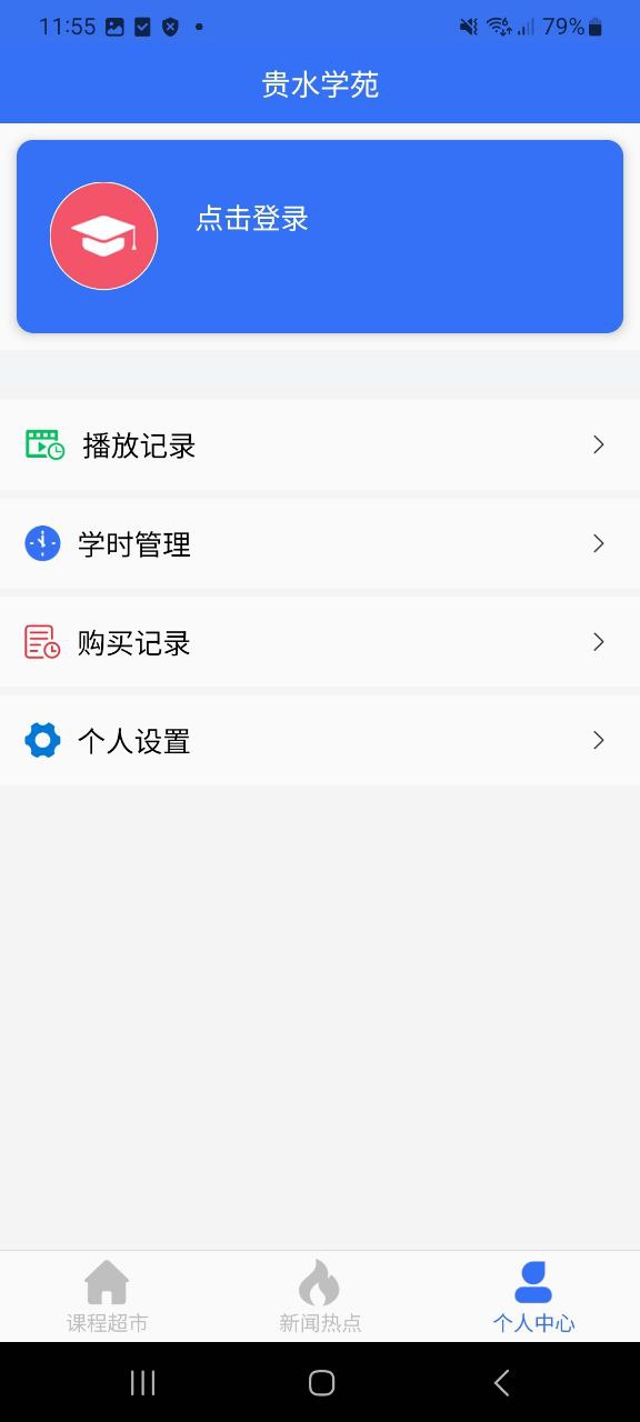 贵水学苑原版app_贵水学苑平台下载v1.0.0