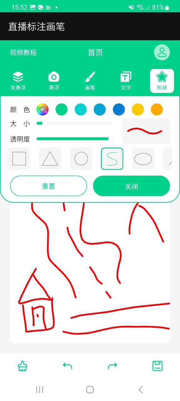 直播标注画笔安卓下载_直播标注画笔最新软件免费下载v3.4.0