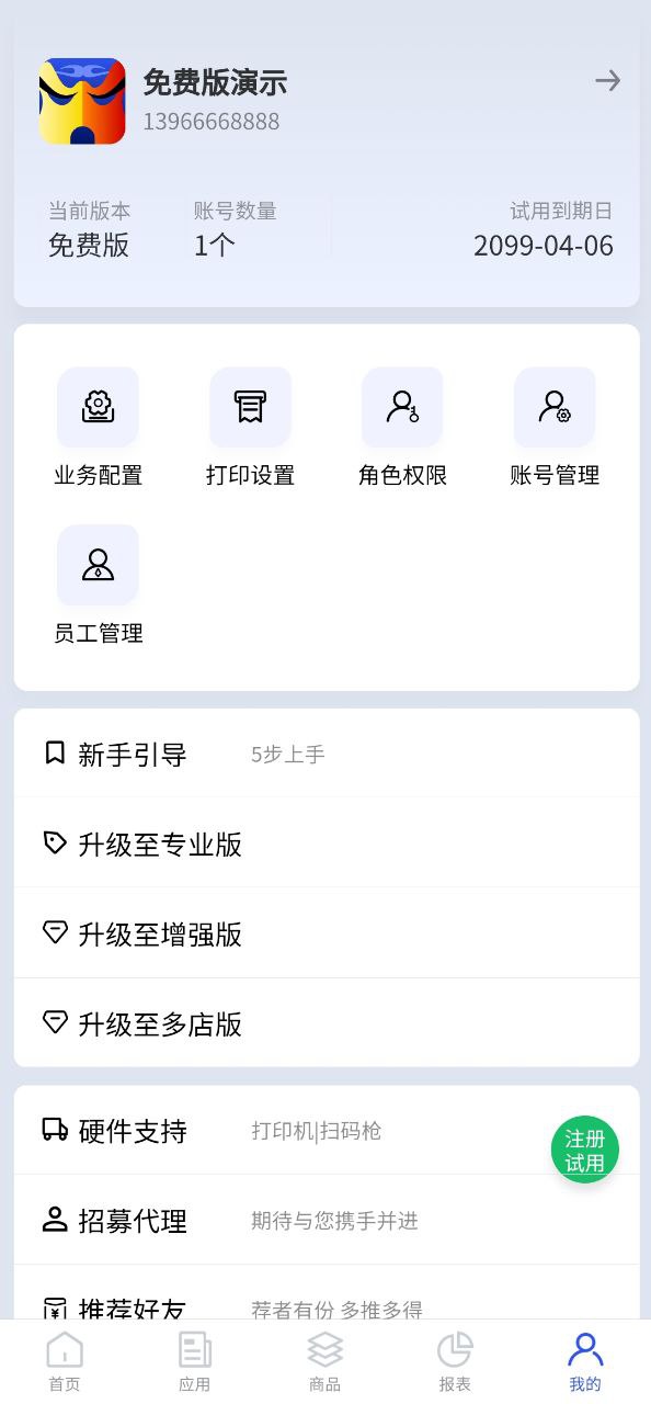 京豆云进销存链接_京豆云进销存手机v2.2.4