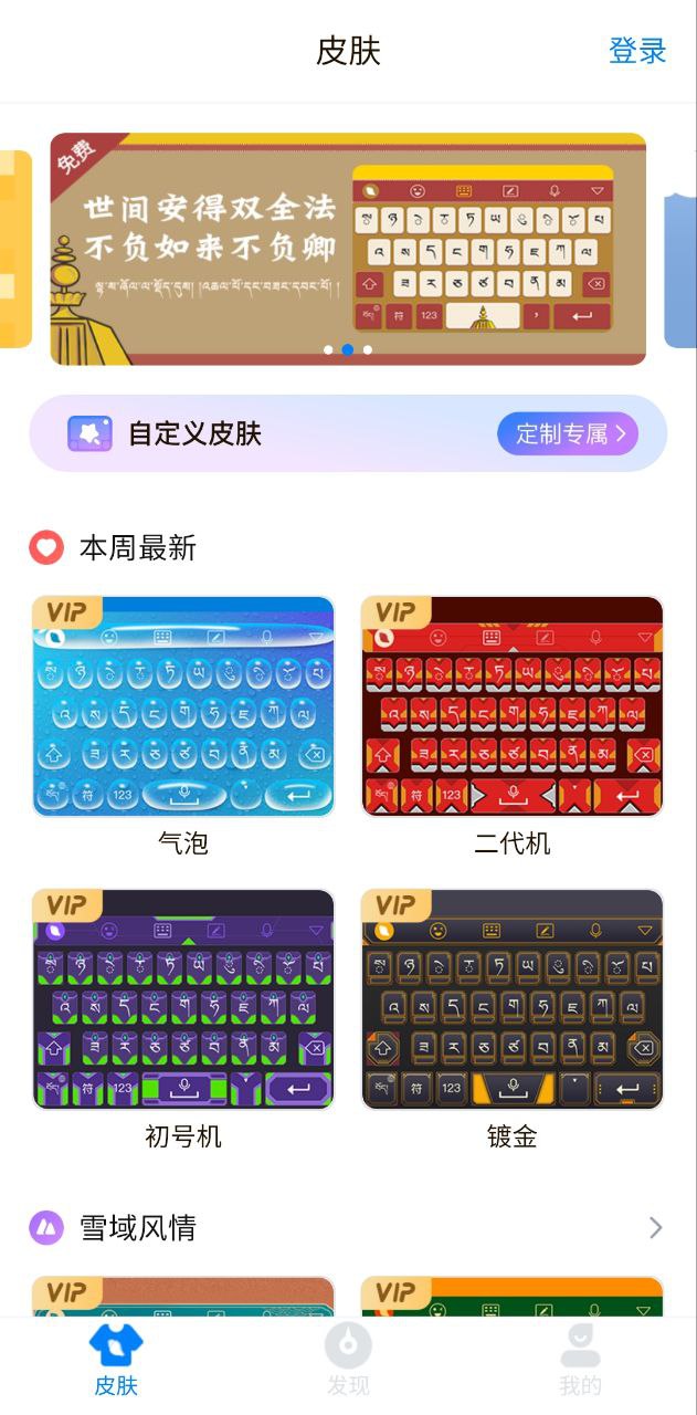 东噶藏文输入法下载app_东噶藏文输入法最新手机版2023下载v4.5.0