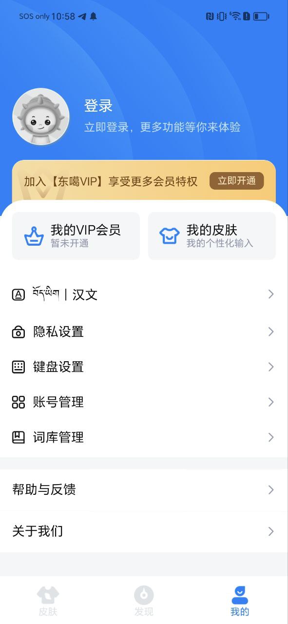 东噶藏文输入法登录注册app_东噶藏文输入法登入网页v4.5.0