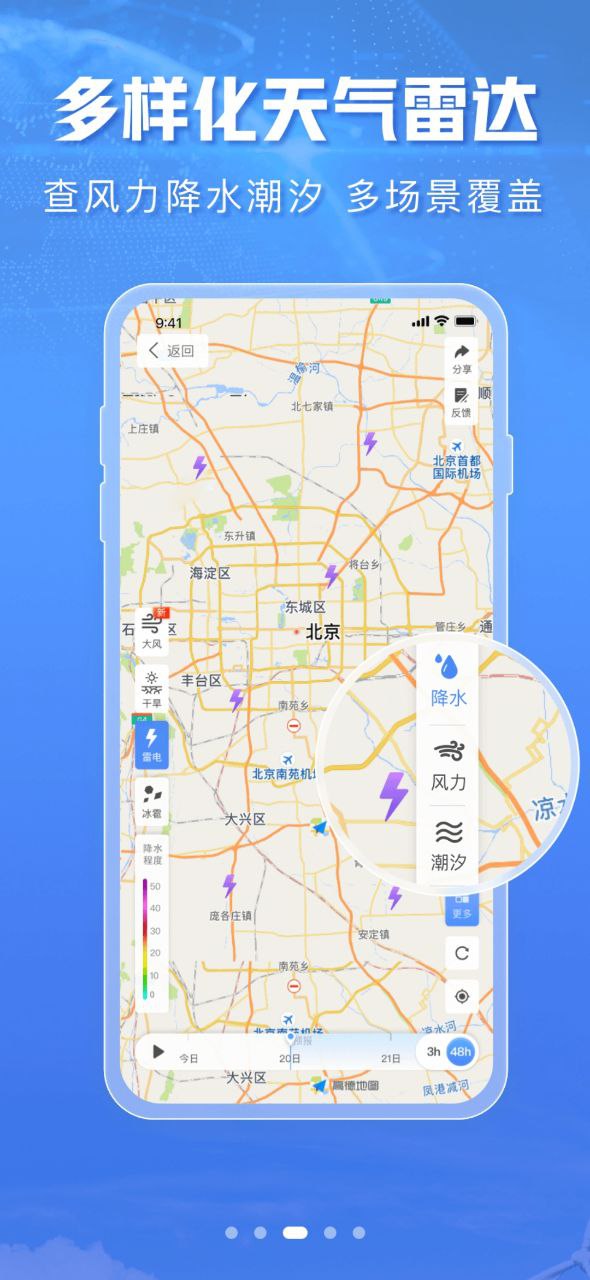天气通2023应用_天气通安卓版下载v8.06