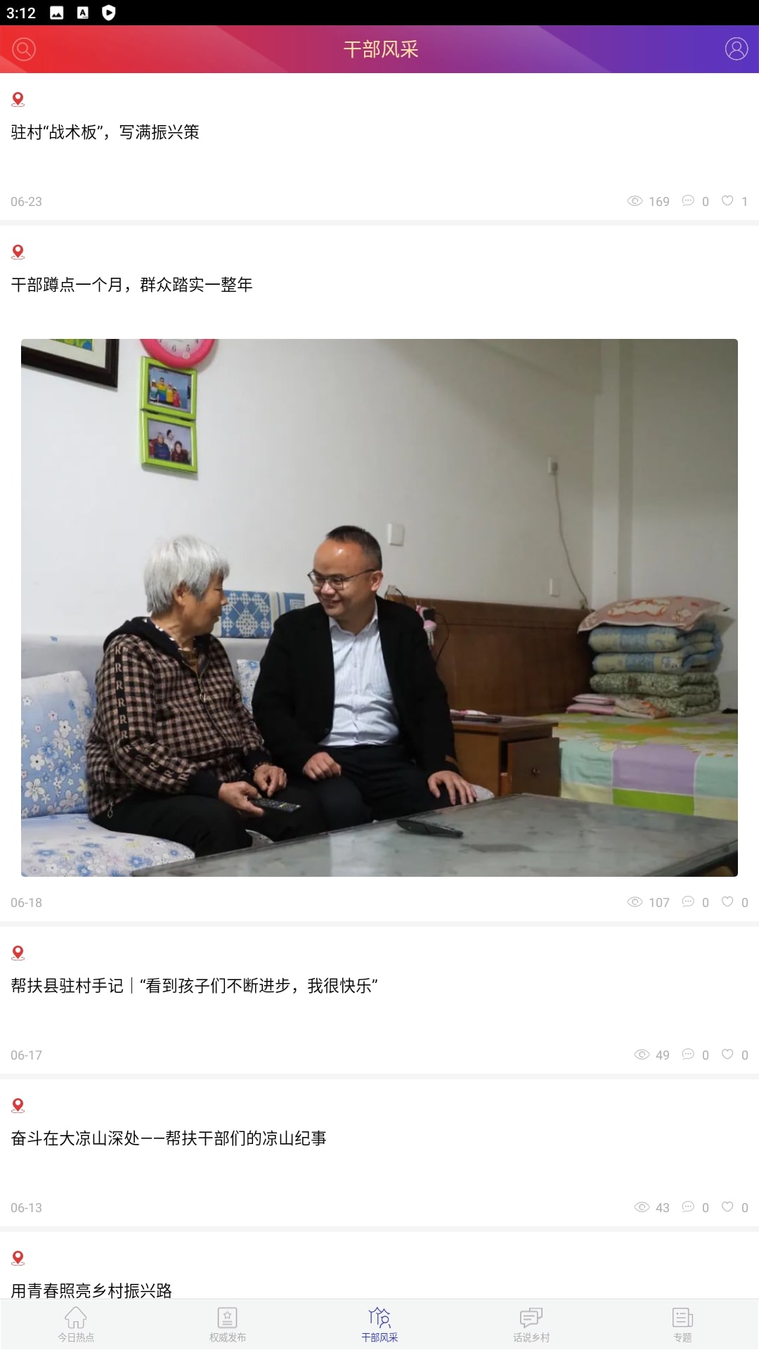 中国扶贫网2023下载安卓_中国扶贫网安卓永久免费版v3.0.0
