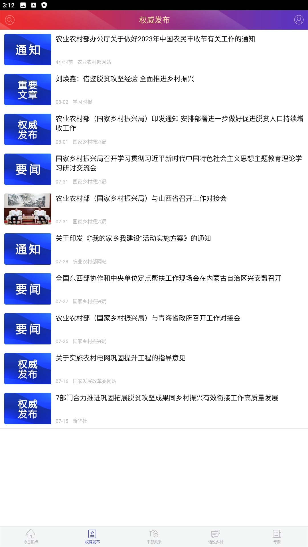 中国扶贫网2023应用_中国扶贫网安卓版下载v3.0.0