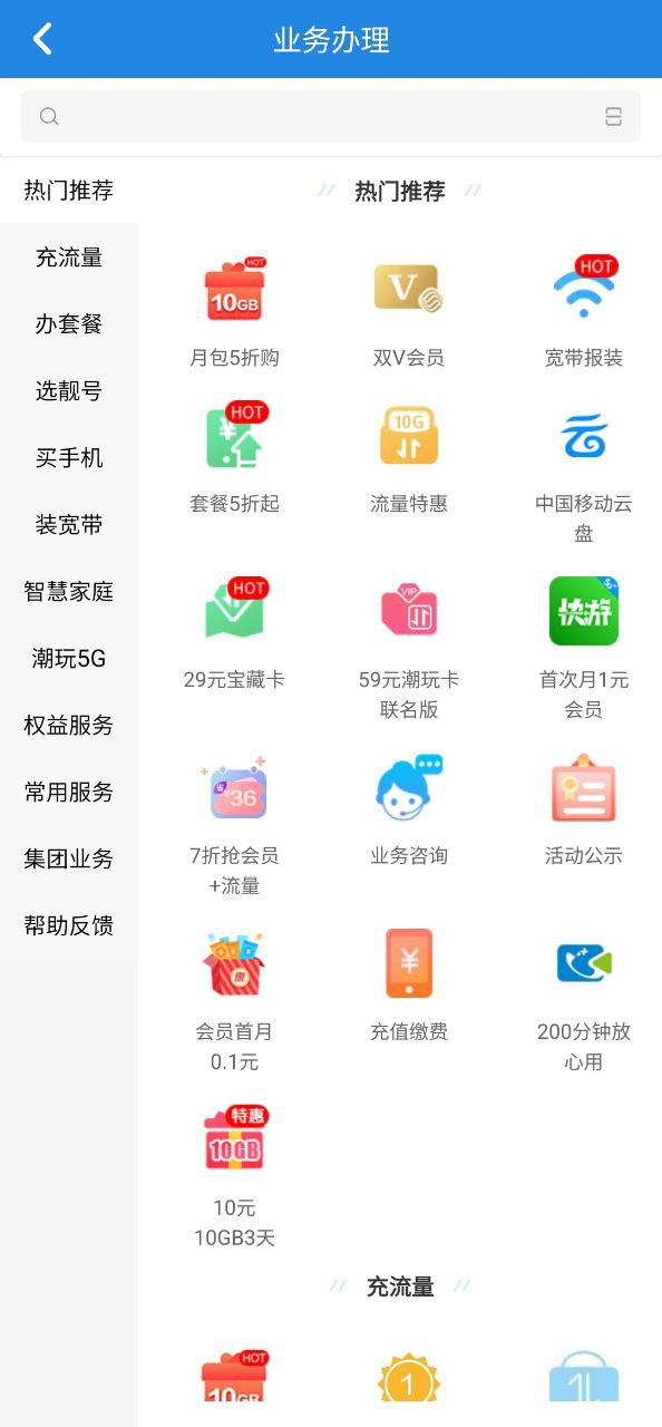 广东移动2023下载安卓_广东移动安卓永久免费版v10.2