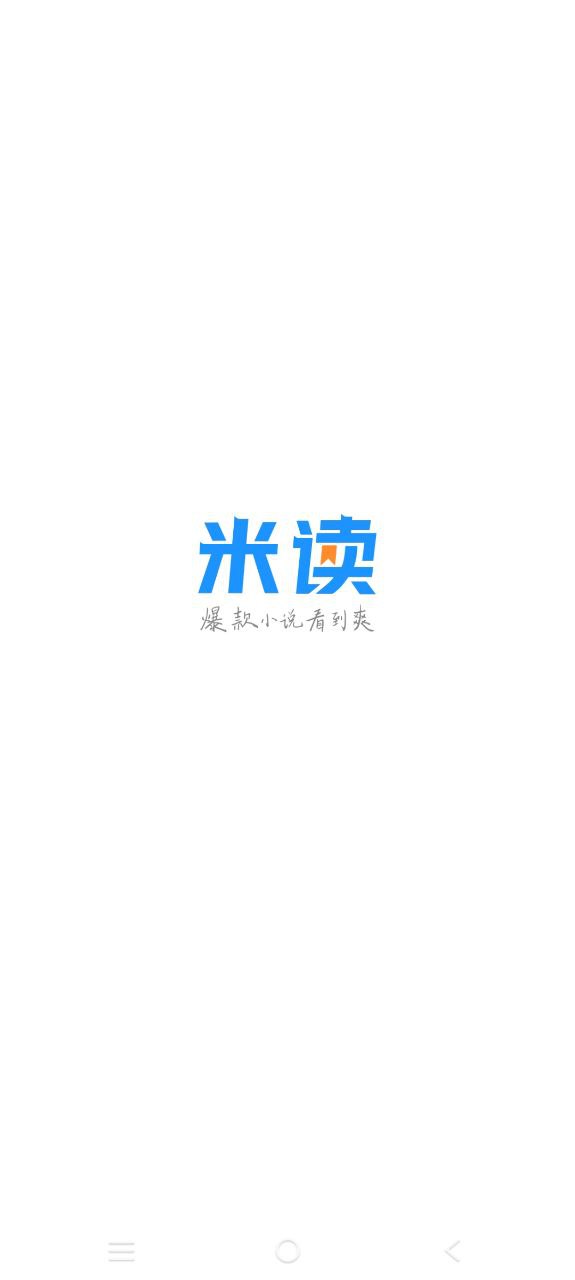 米读小说2023下载安卓_米读小说安卓永久免费版v5.59.0.0412.1352