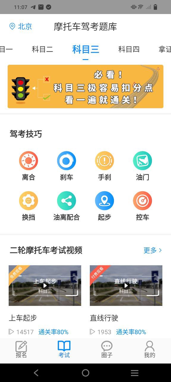 摩托车驾考题库免费下载app_摩托车驾考题库最新手机版安装v5.7.9