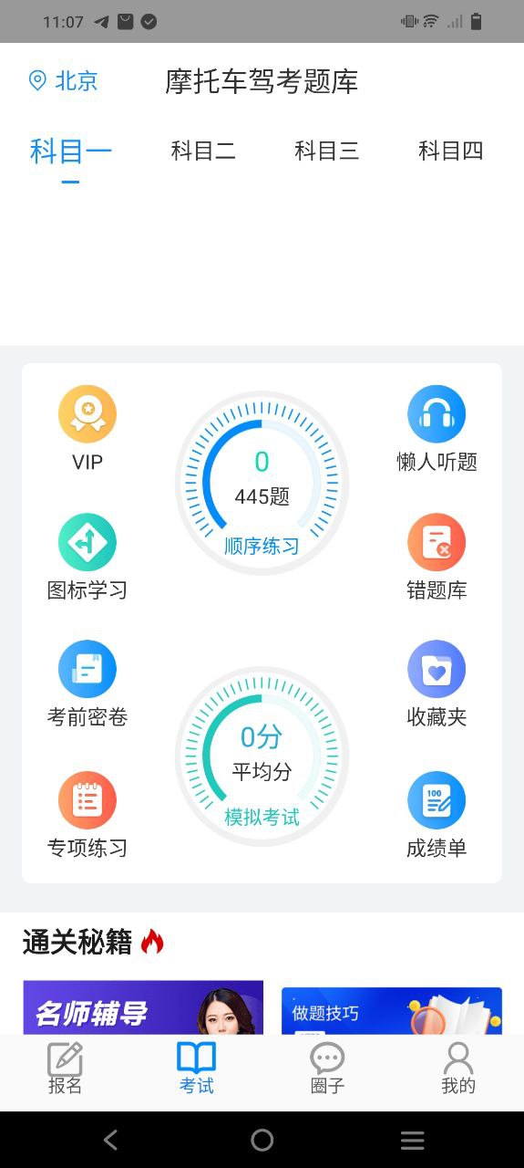 摩托车驾考题库免费下载app_摩托车驾考题库最新手机版安装v5.7.9