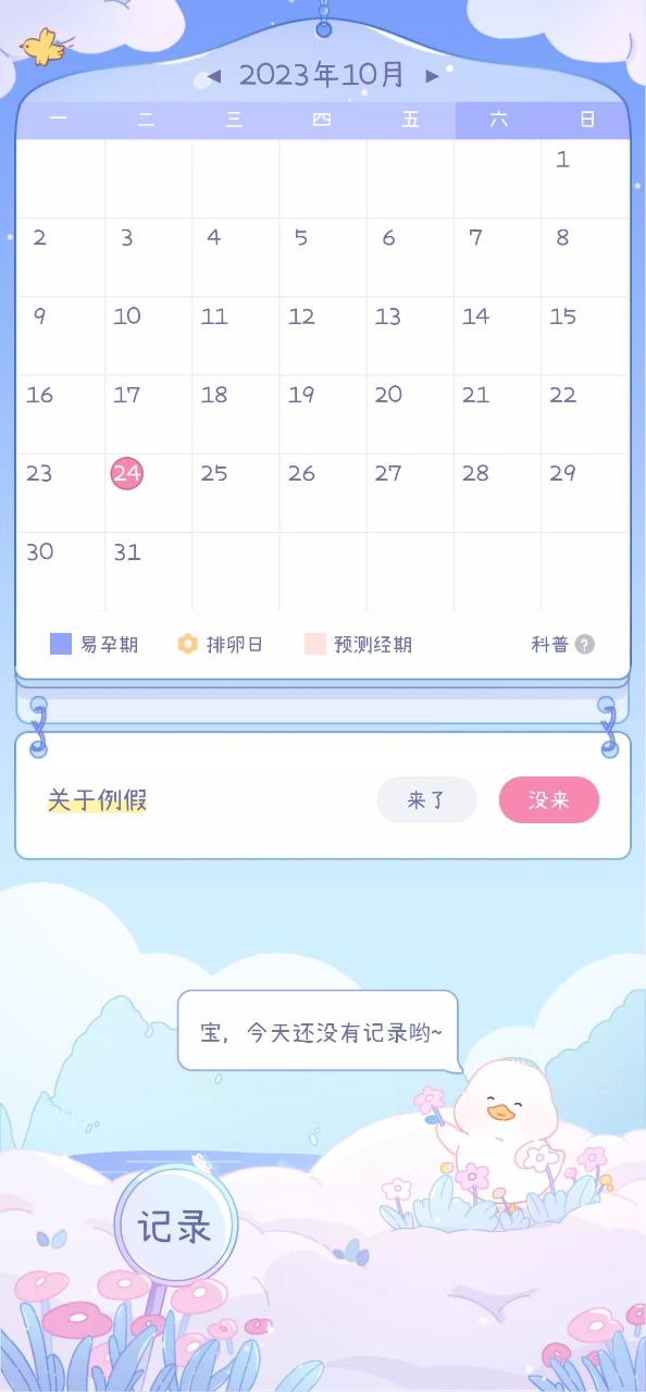 棉棉月历app下载免费_棉棉月历平台appv2.0.0