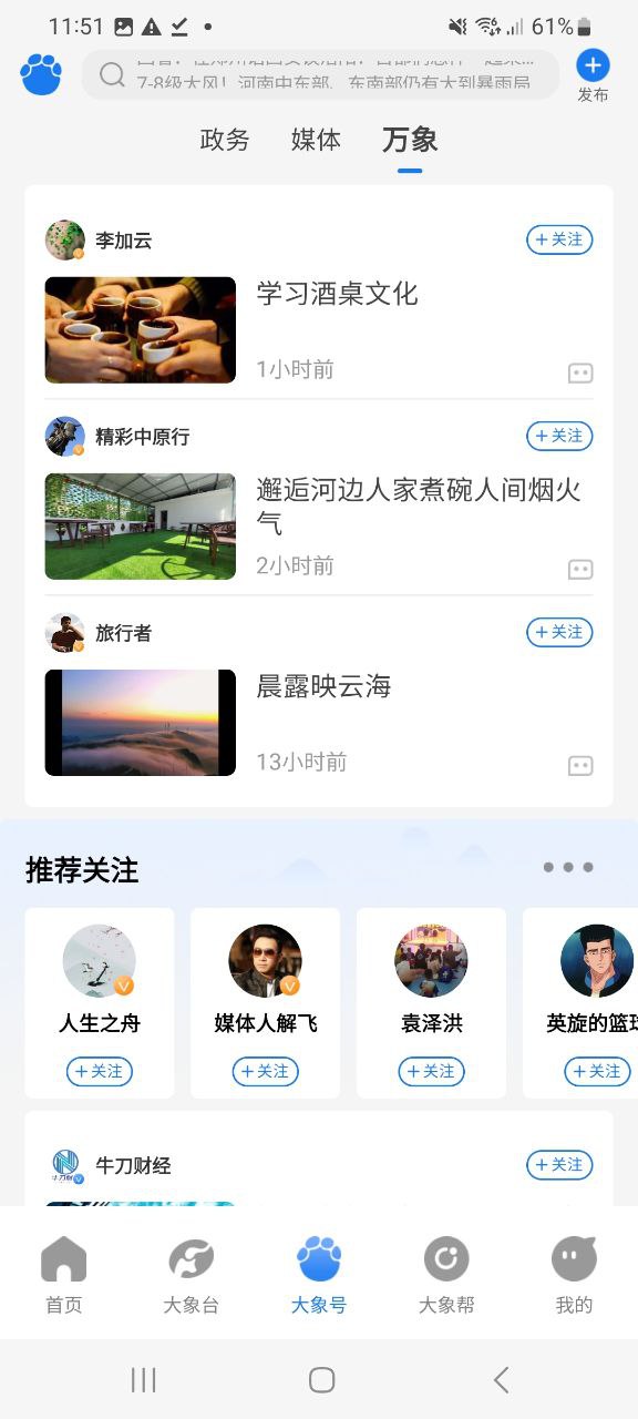 大象新闻原版app下载2023_大象新闻app安卓下载百度v3.6.4